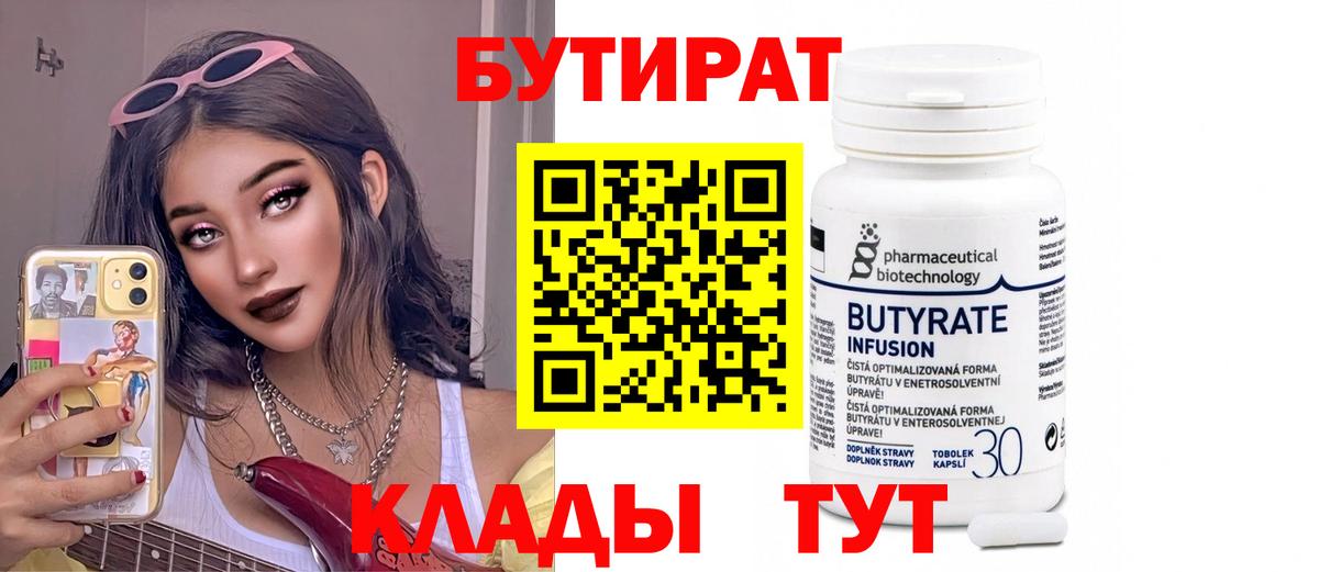 Бутират буратино Кстово