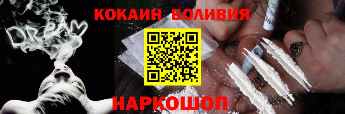 КОКАИН  Вход с VPN  дарнет шоп  Кокаин Боливия  Кстово 