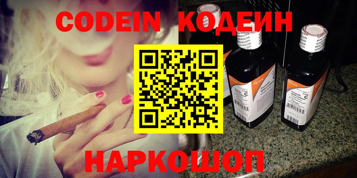 Кодеиновый сироп Lean напиток Lean (лин) Кстово