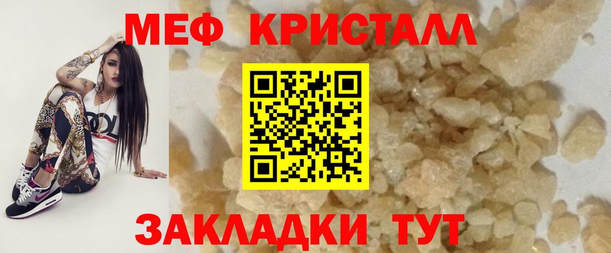 Меф кристаллы Кстово