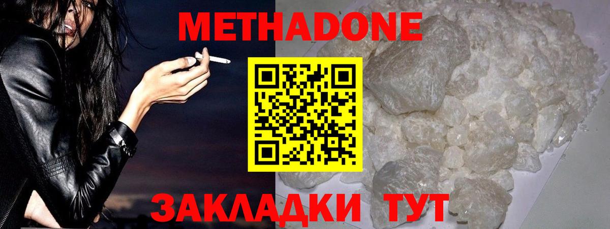 Кстово  МЕТАДОН VHQ  Метадон VHQ  Вход с VPN 